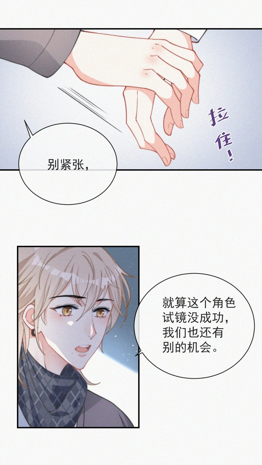 昨日如死by回南雀在线阅读全文漫画,007 糟糕的试镜1图