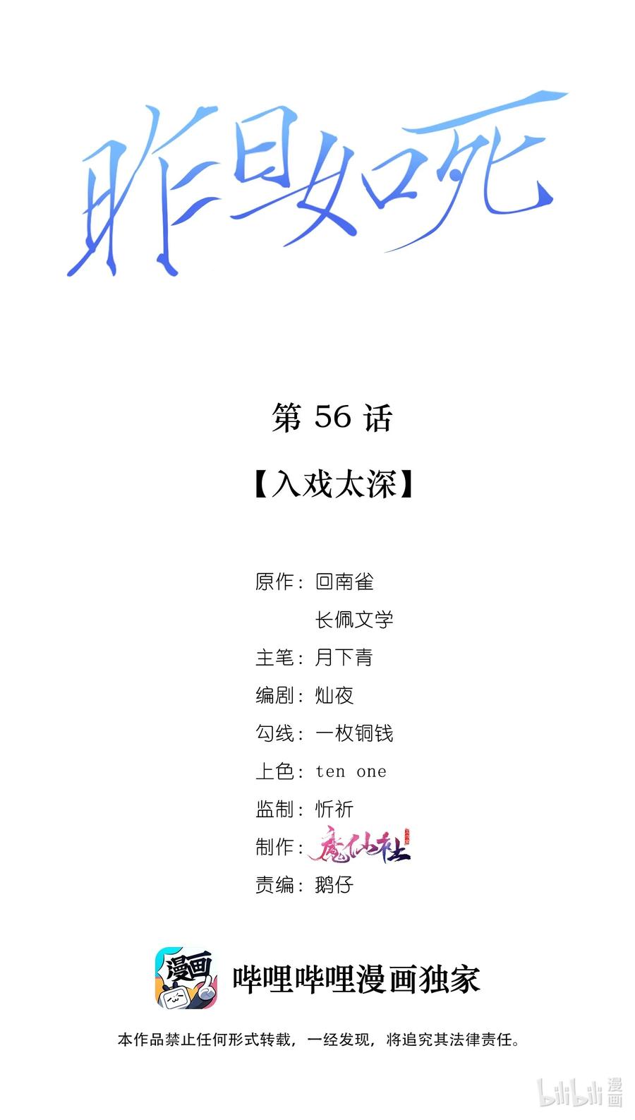 昨日如死广播剧全集免费听漫画,056 入戏太深2图