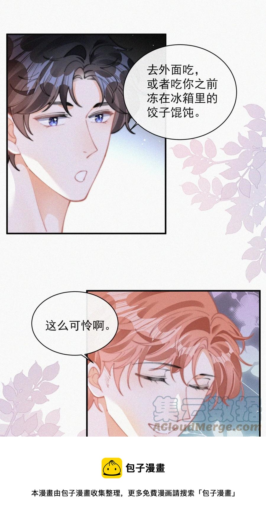 昨日如死txt漫画,063 别扭但好哄1图