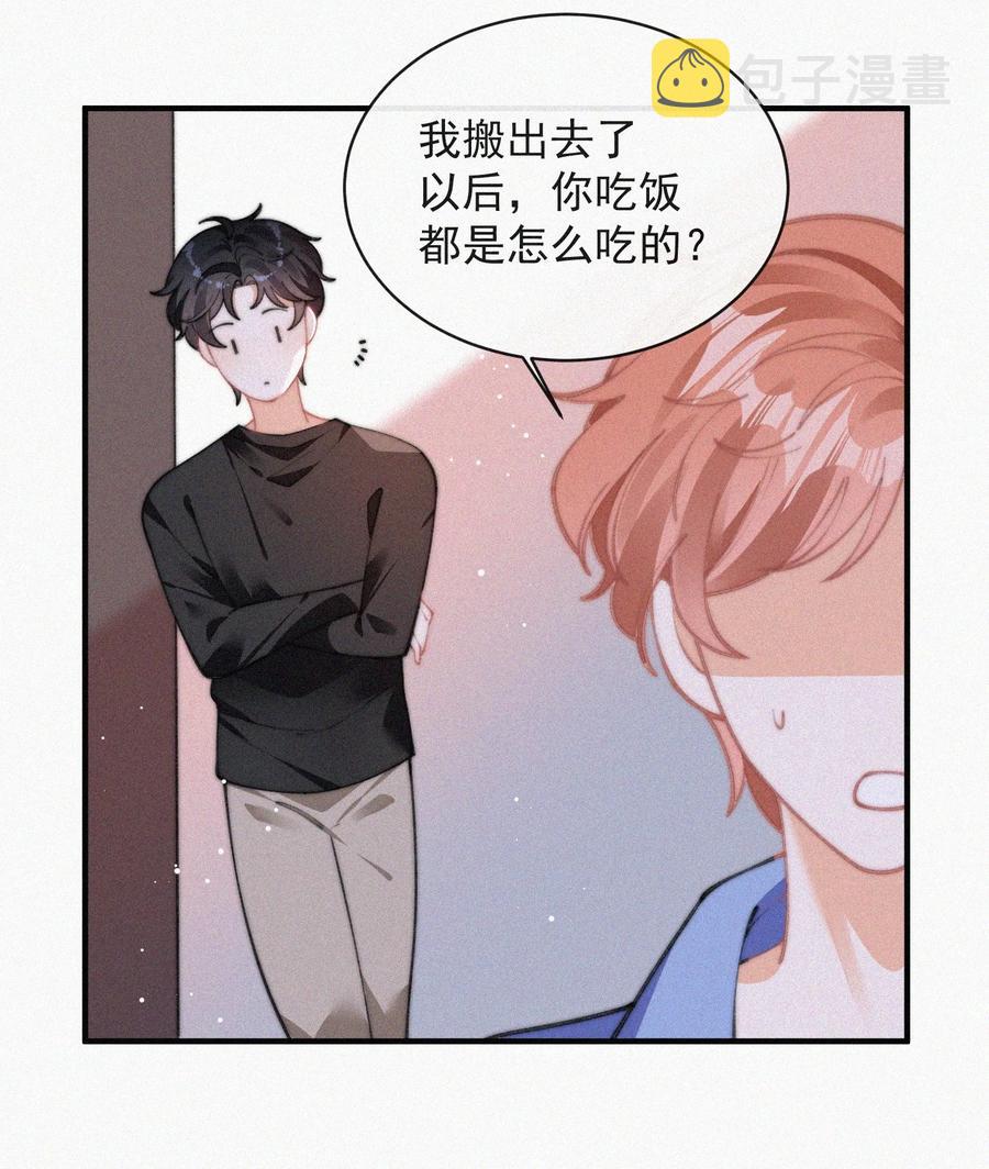 昨日如死txt漫画,063 别扭但好哄2图