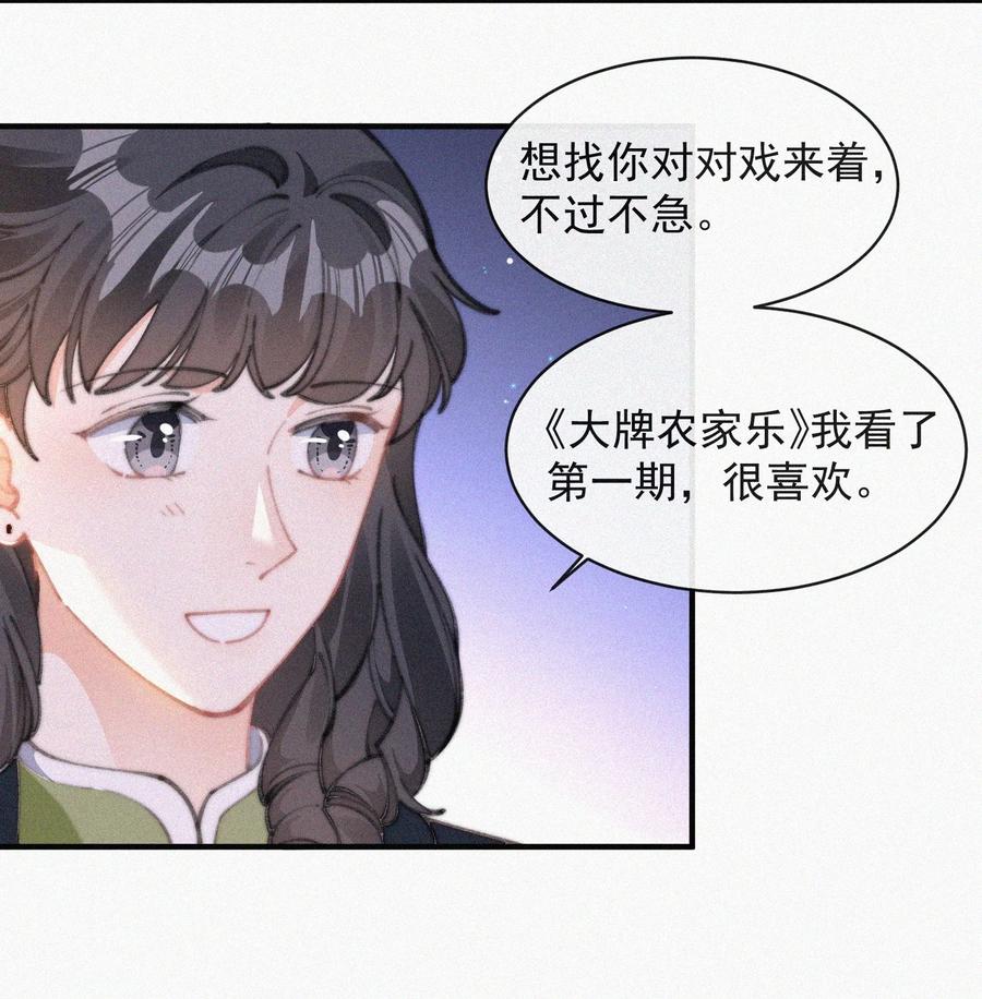 昨日如死结尾漫画,055 教你入戏2图