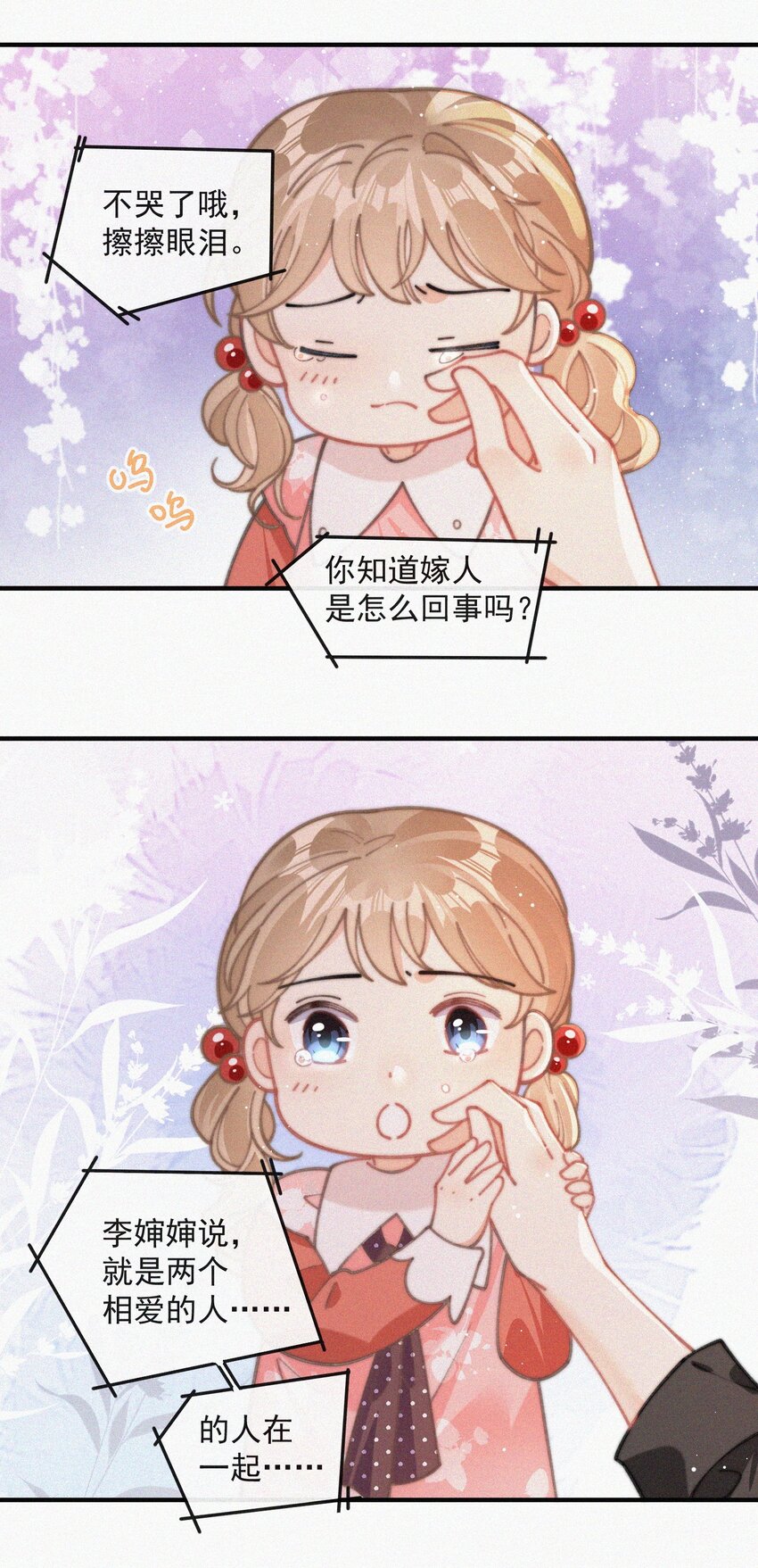 昨日如死漫画免费观看完整版漫画,番外 祝寿·上2图