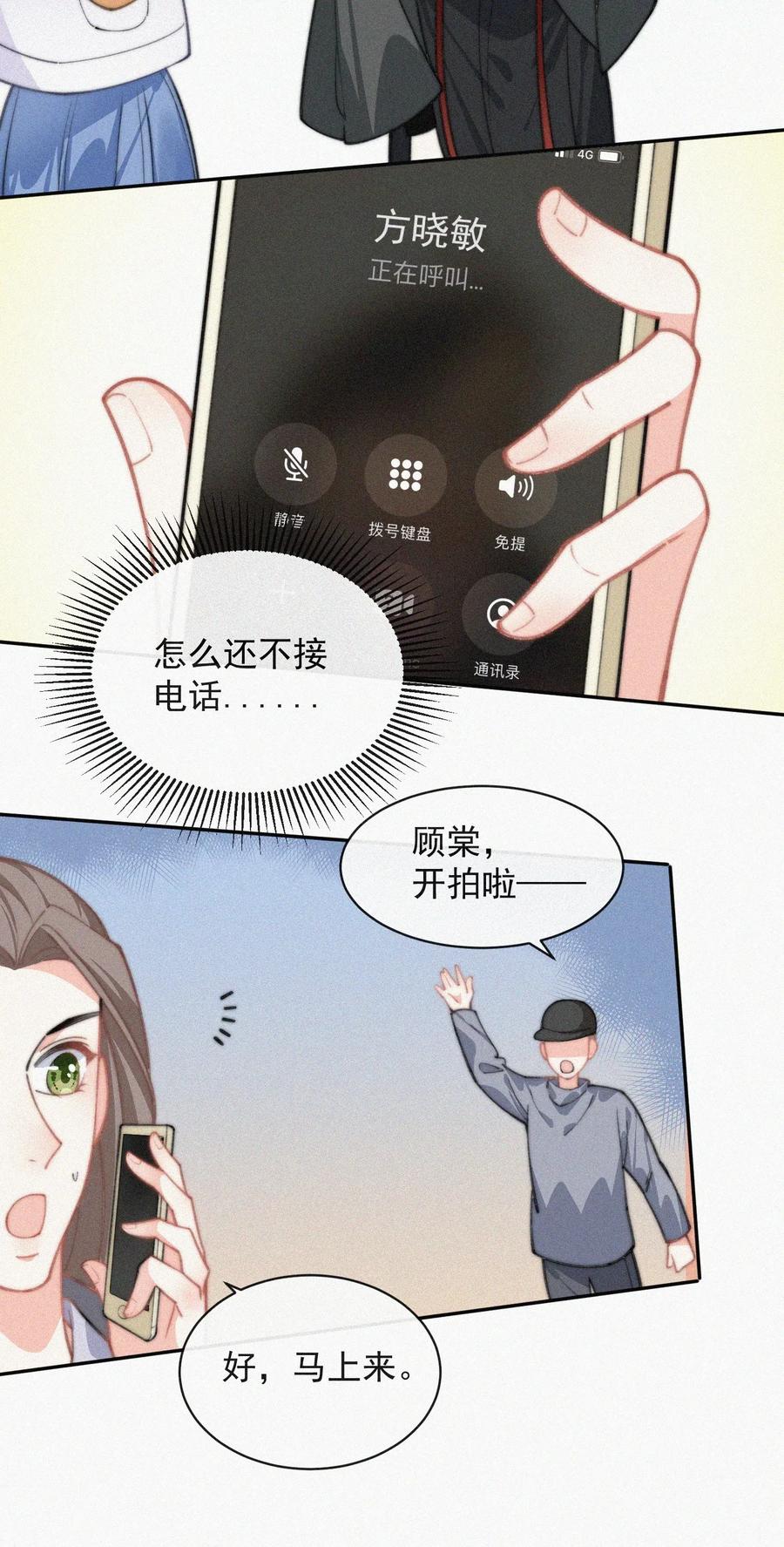 昨日如死结尾漫画,023 是你自己活该2图