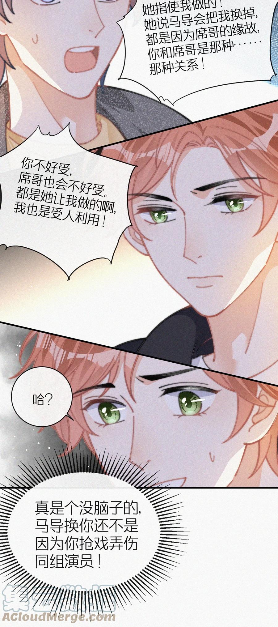 昨日如死广播剧第十二集漫画,041 席宗鹤是王八蛋1图