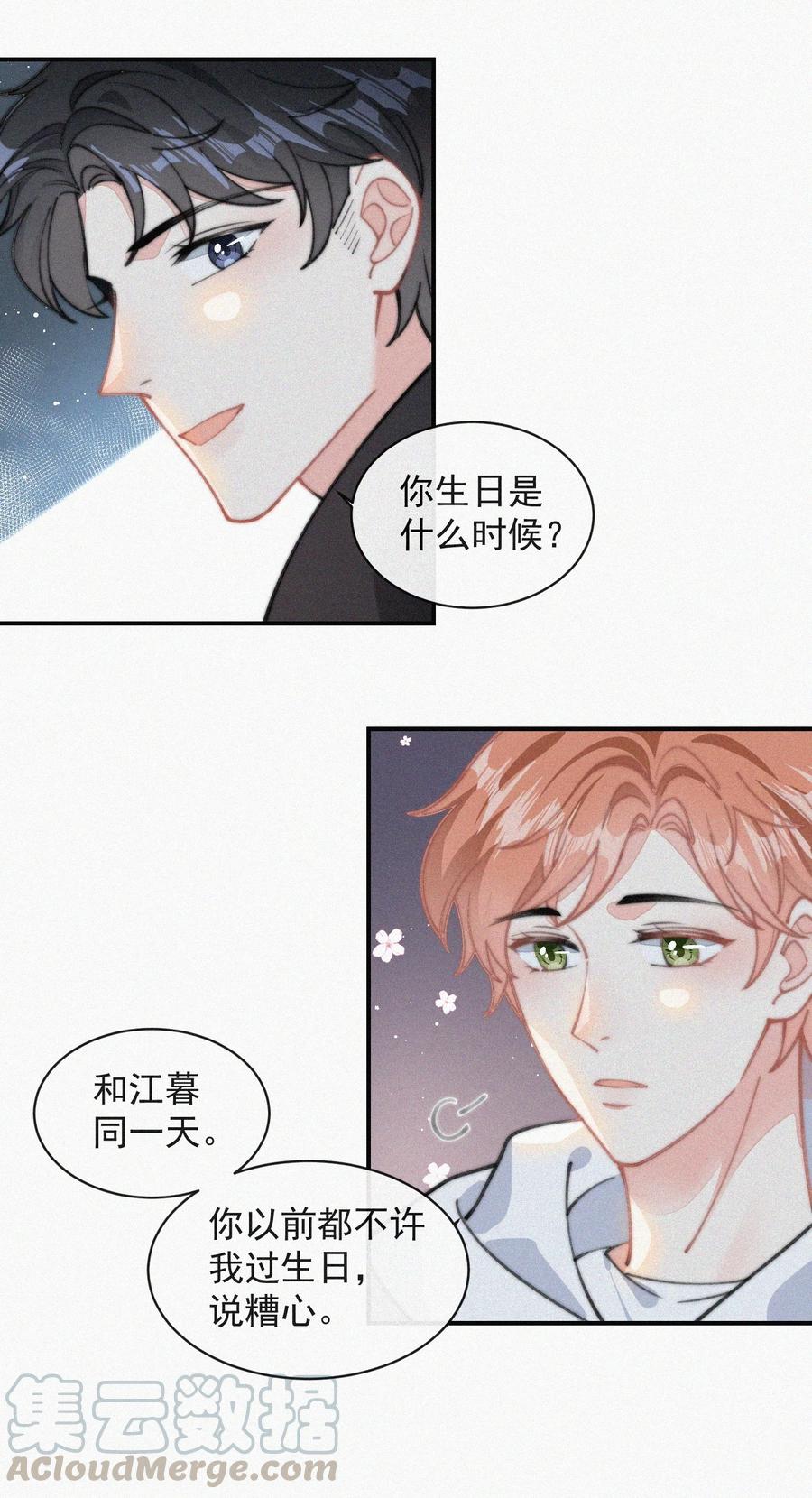 昨日如死广播剧全集免费听漫画,032 顾棠，别骗我1图