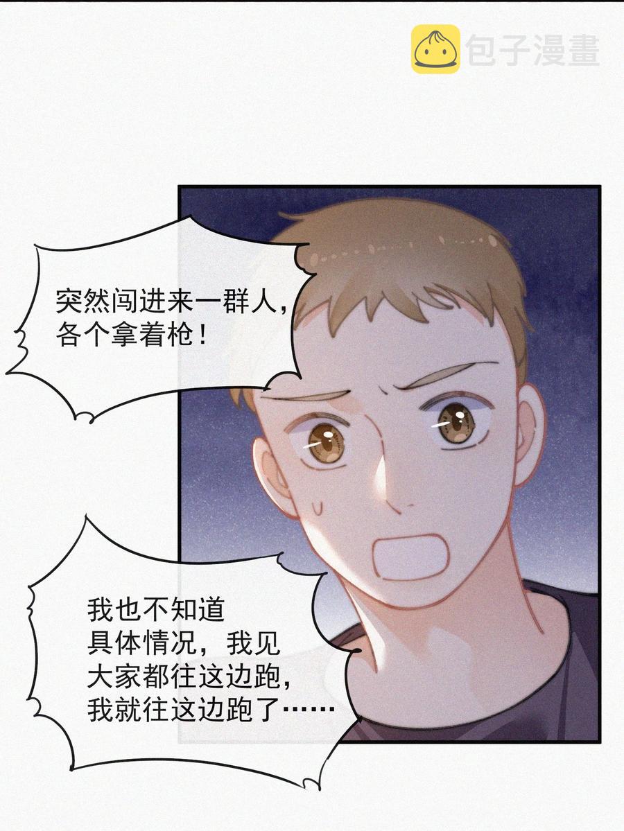 昨日如死by回南雀在线阅读全文漫画,066 危机来临2图