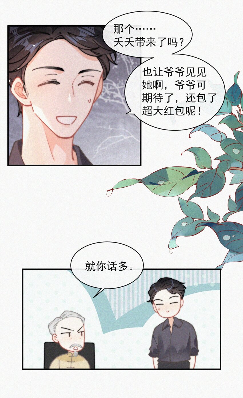 昨日如死漫画,番外 祝寿·下1图