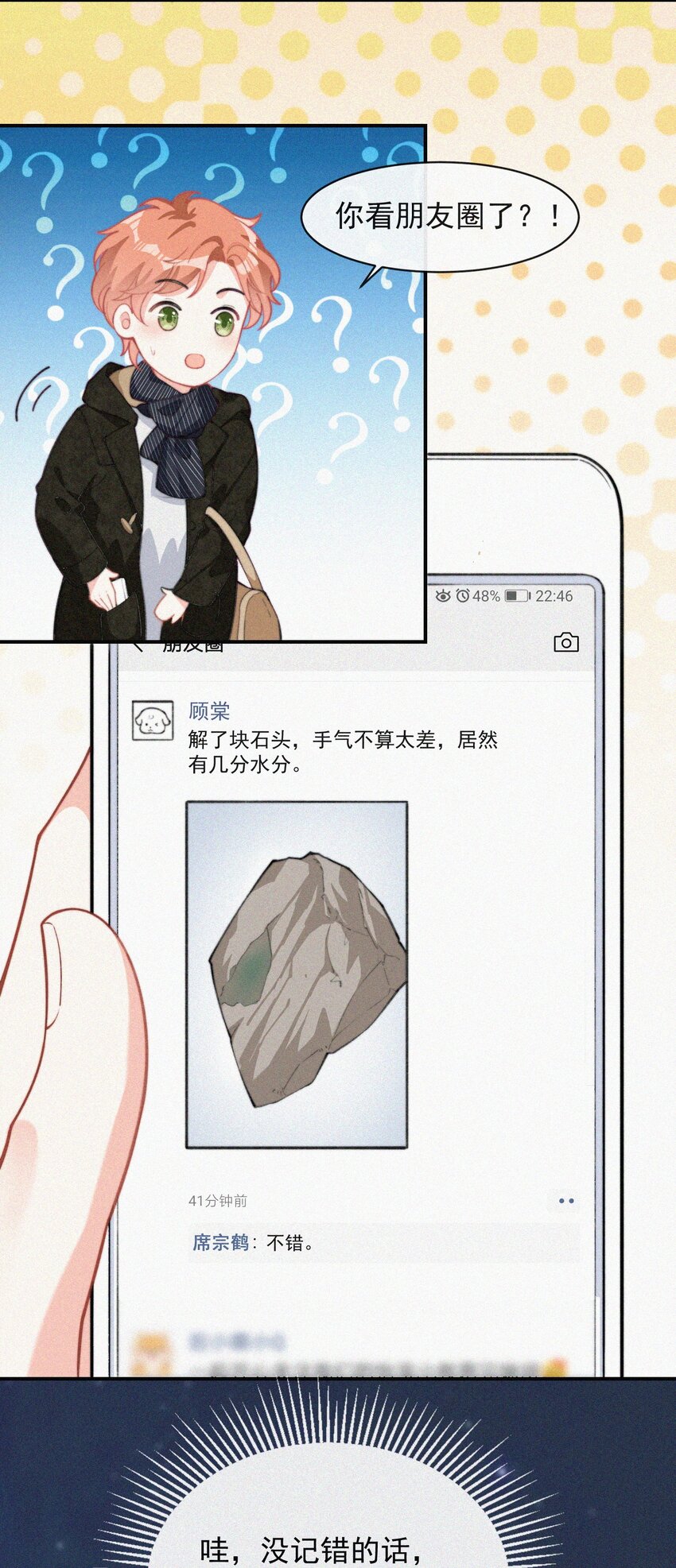 昨日如死by回南雀讲的什么漫画,011 席宗鹤的迁怒1图