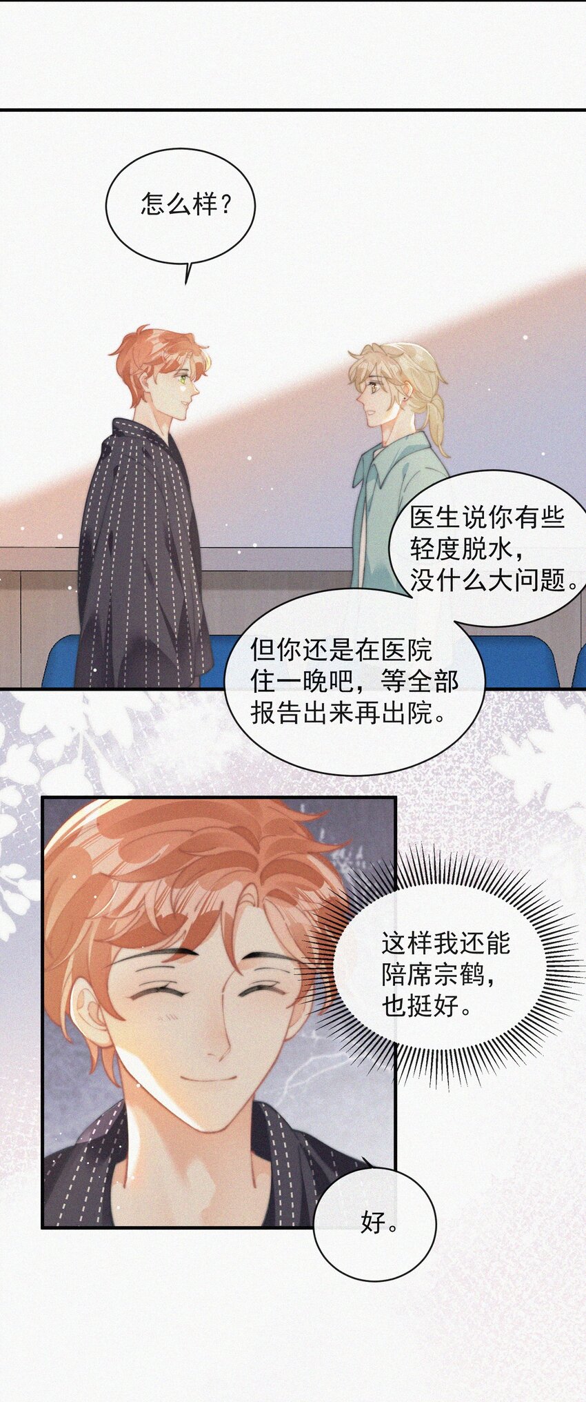 昨日如死txt漫画,069 三人修罗场1图