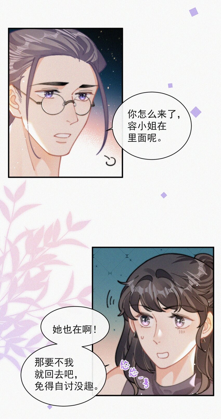 昨日如死txt漫画,番外 探病1图