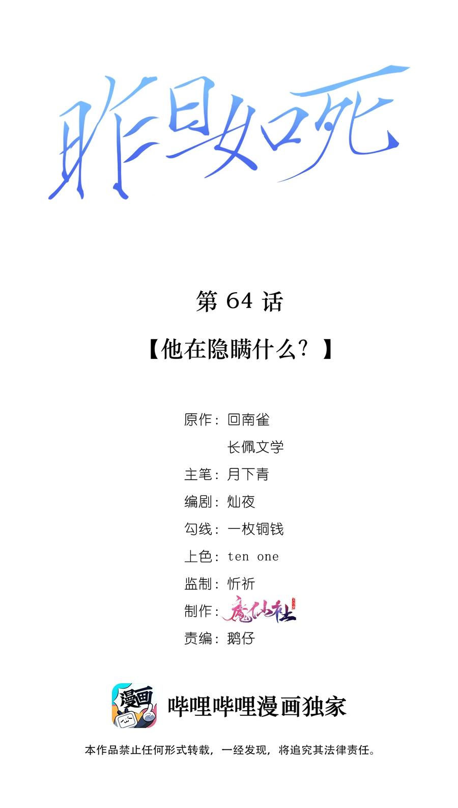 昨日如死大概讲了什么漫画,064 他在隐瞒什么？2图