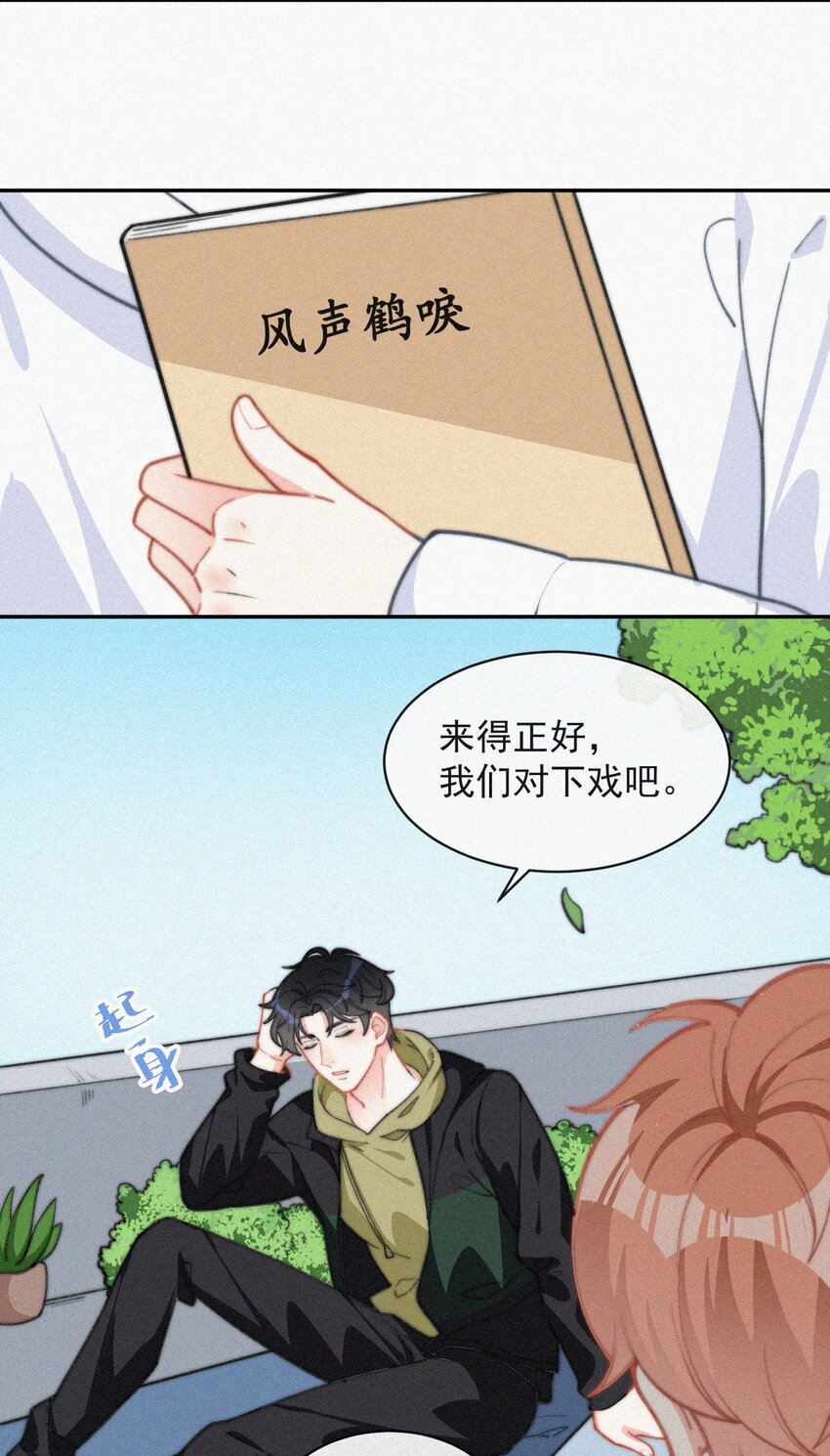 昨日如死 广播剧漫画,015 盲目的爱1图