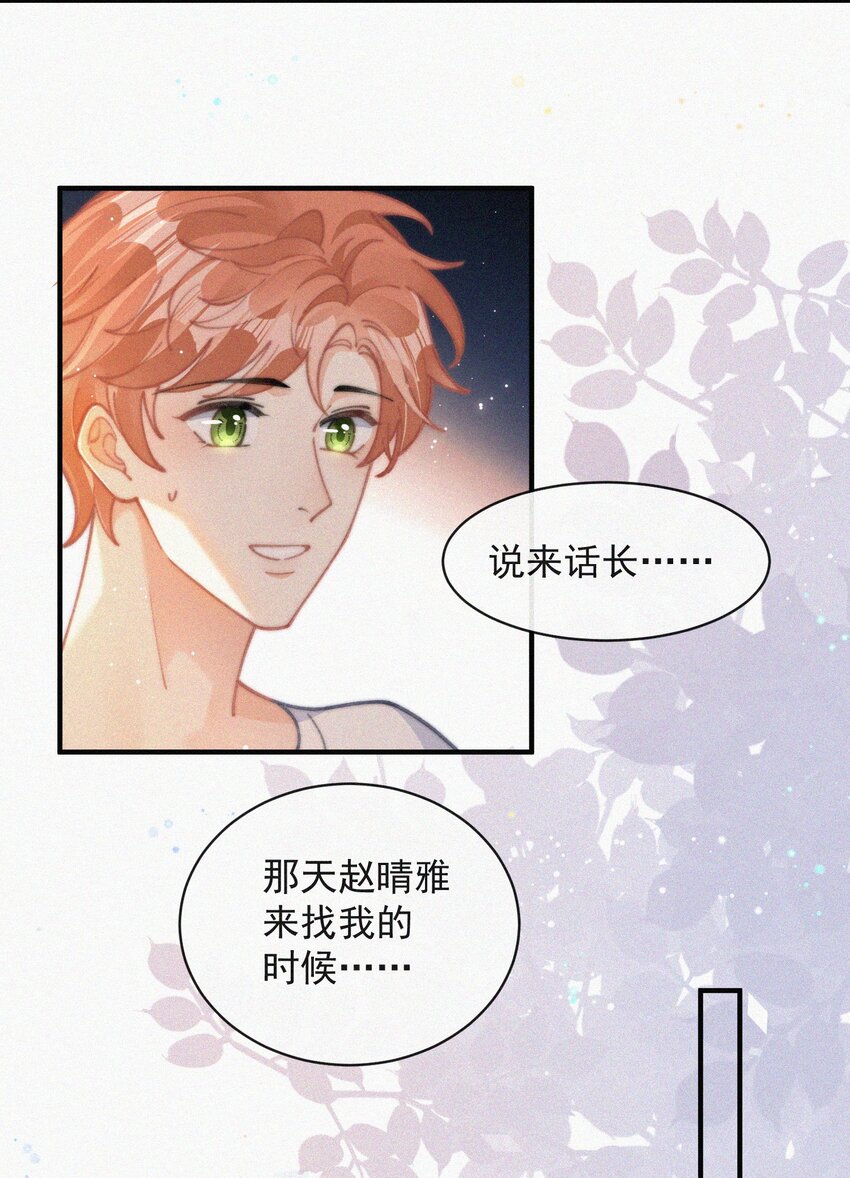 昨日如死by回南雀在线阅读全文漫画,071 因祸得福2图