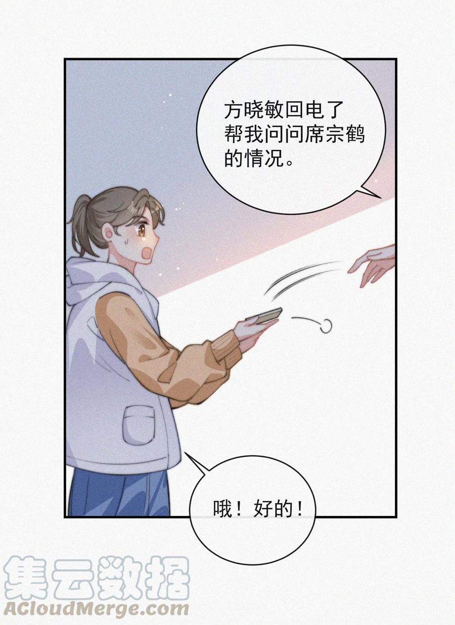 昨日如死广播剧第一季漫画,023 是你自己活该1图