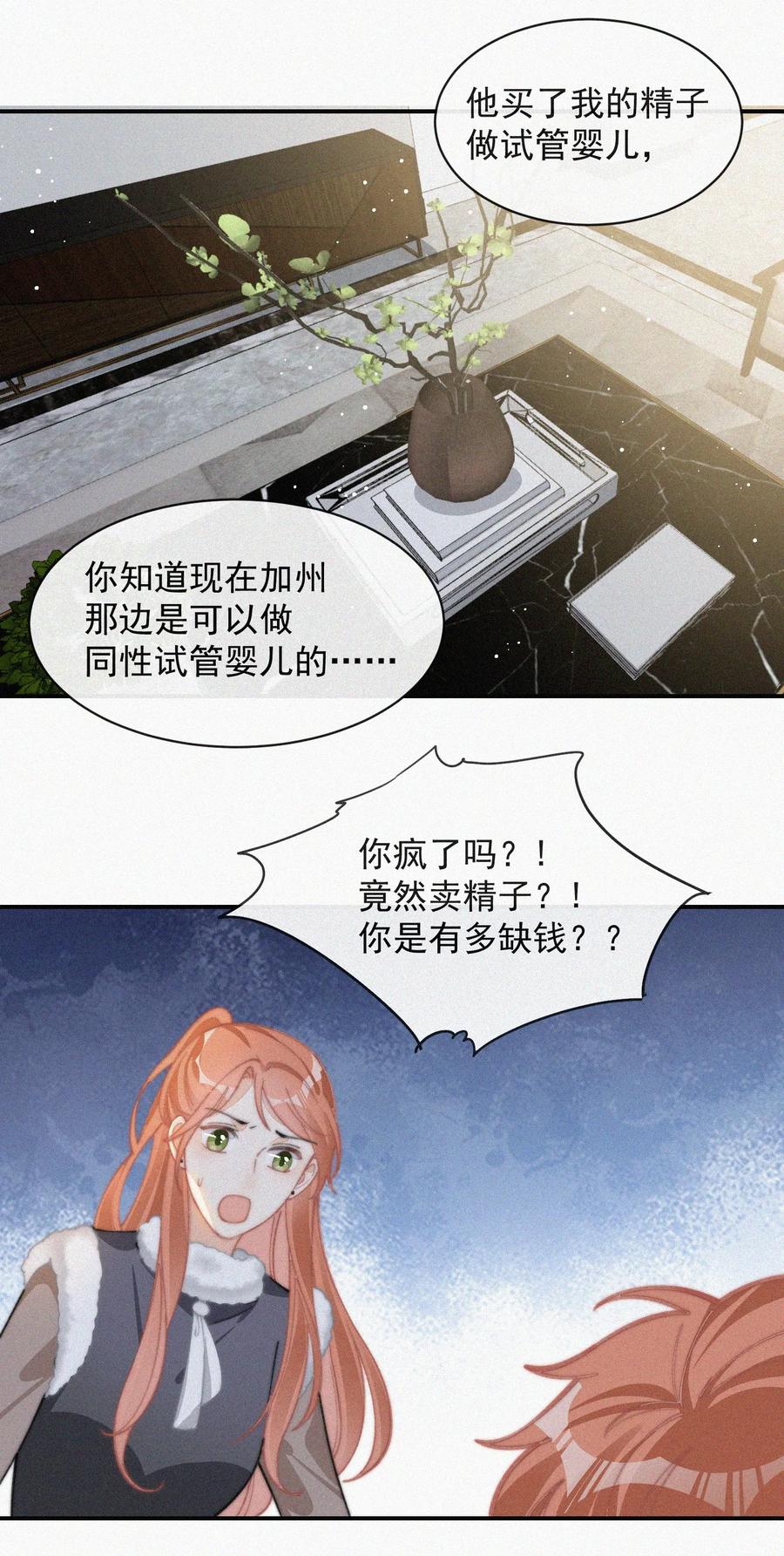 昨日如死by回南雀全文免费阅读漫画,037 我不是一个没有心的人2图