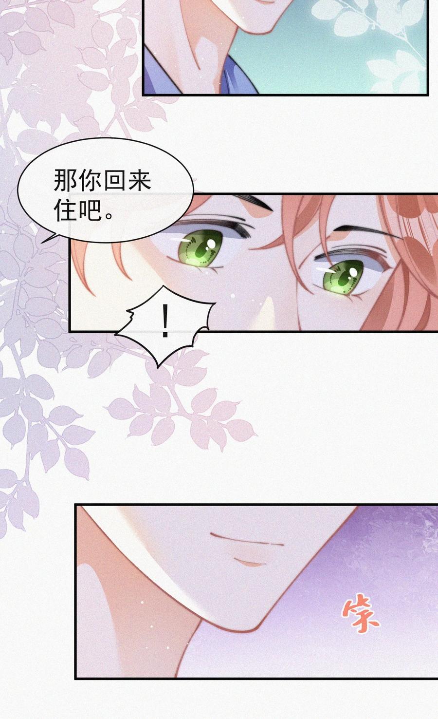 昨日如死txt漫画,063 别扭但好哄2图