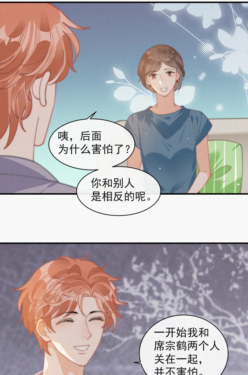 昨日如死by回南雀漫画,072 在一起2图