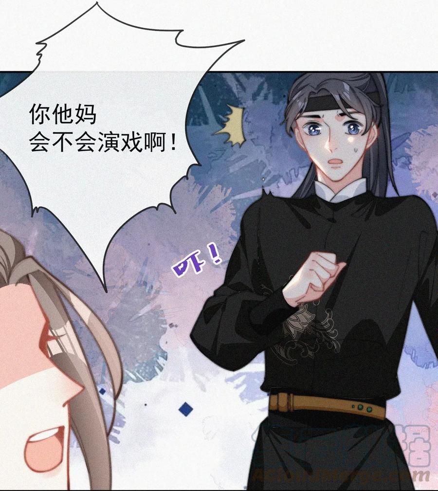 昨日如死广播剧第十二集漫画,021 他留下的伤疤1图