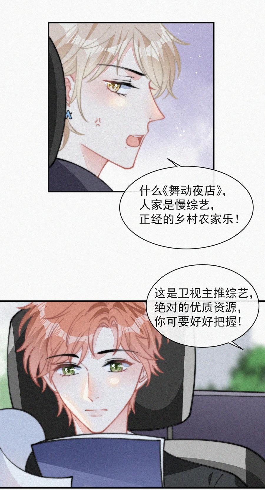 昨日如死漫画免费漫画,031 这画要送给谁？2图