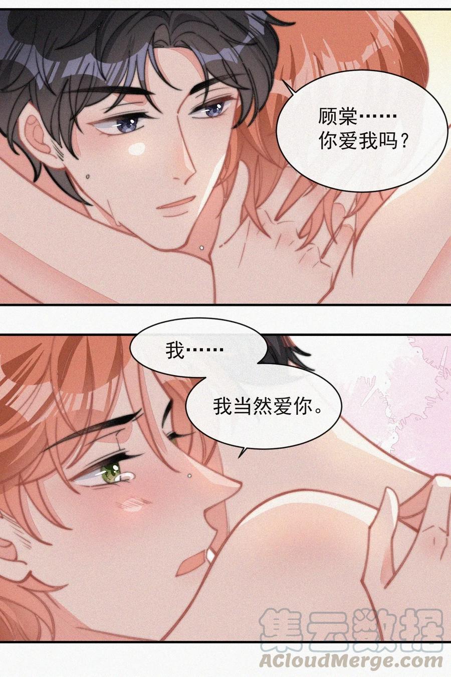 昨日如死by回南雀在线阅读全文漫画,028 你爱我吗1图