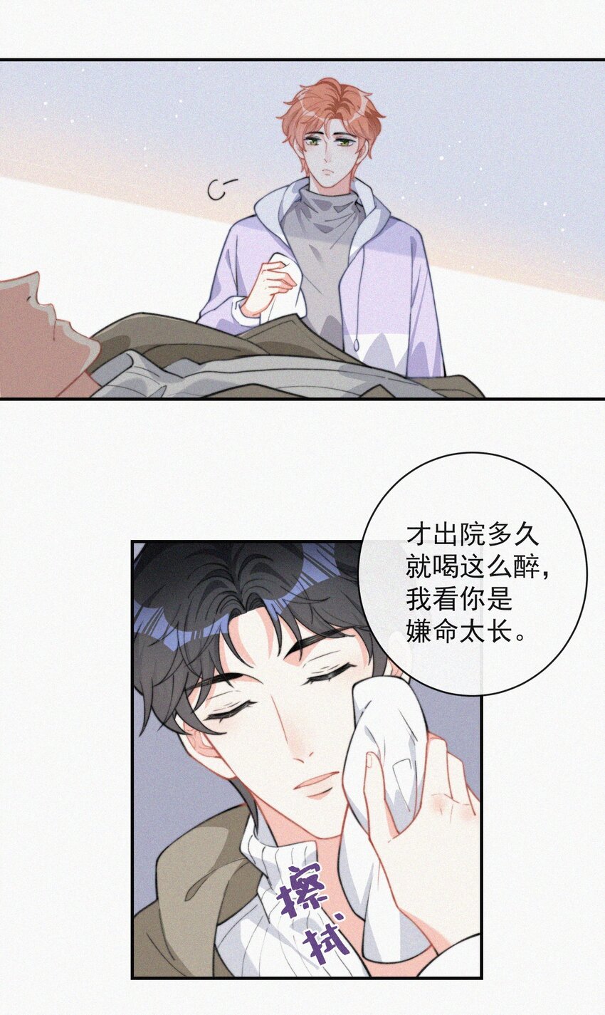 昨日如死by回南雀在线阅读全文漫画,012 因为你太讨厌了1图