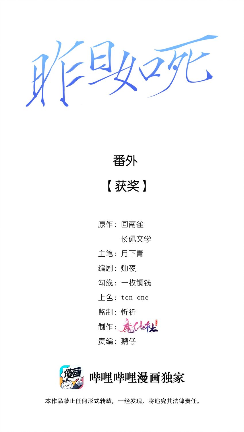 昨日如死大概讲了什么漫画,番外 获奖2图