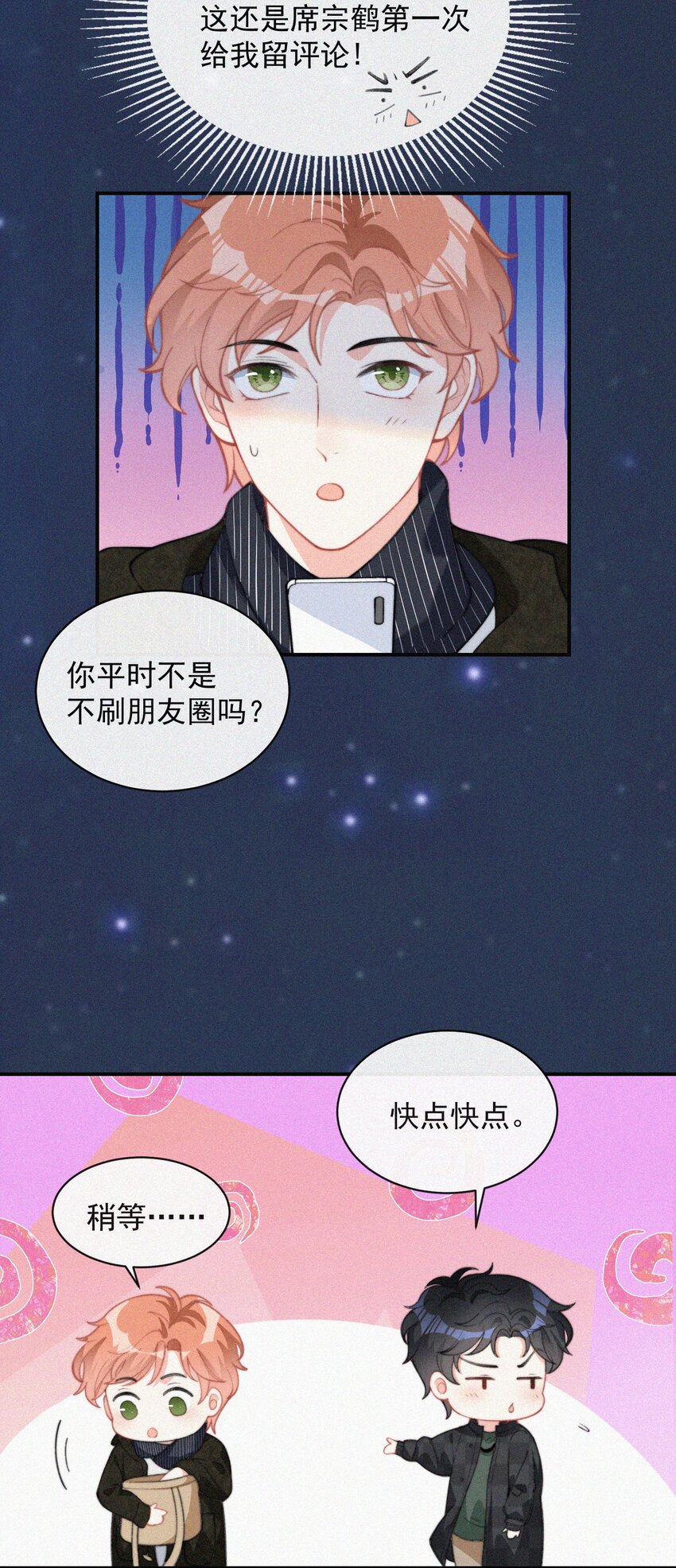 昨日如死by回南雀讲的什么漫画,011 席宗鹤的迁怒2图