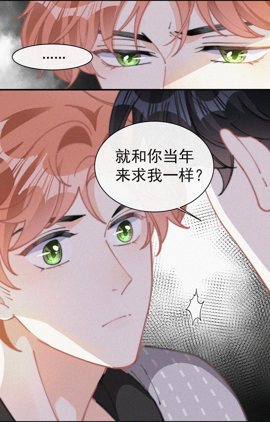 昨日如死by回南雀在线阅读全文漫画,048 求你了，救救我2图