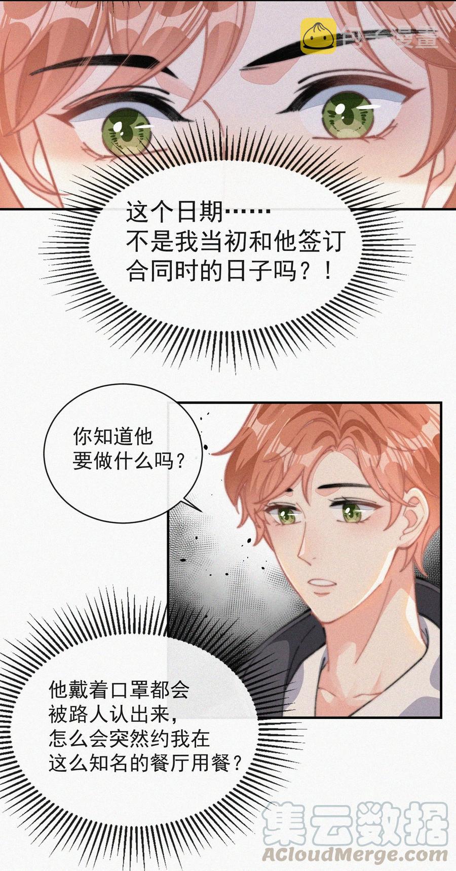 昨日如死漫画免费观看漫画,034 别再来烦我1图