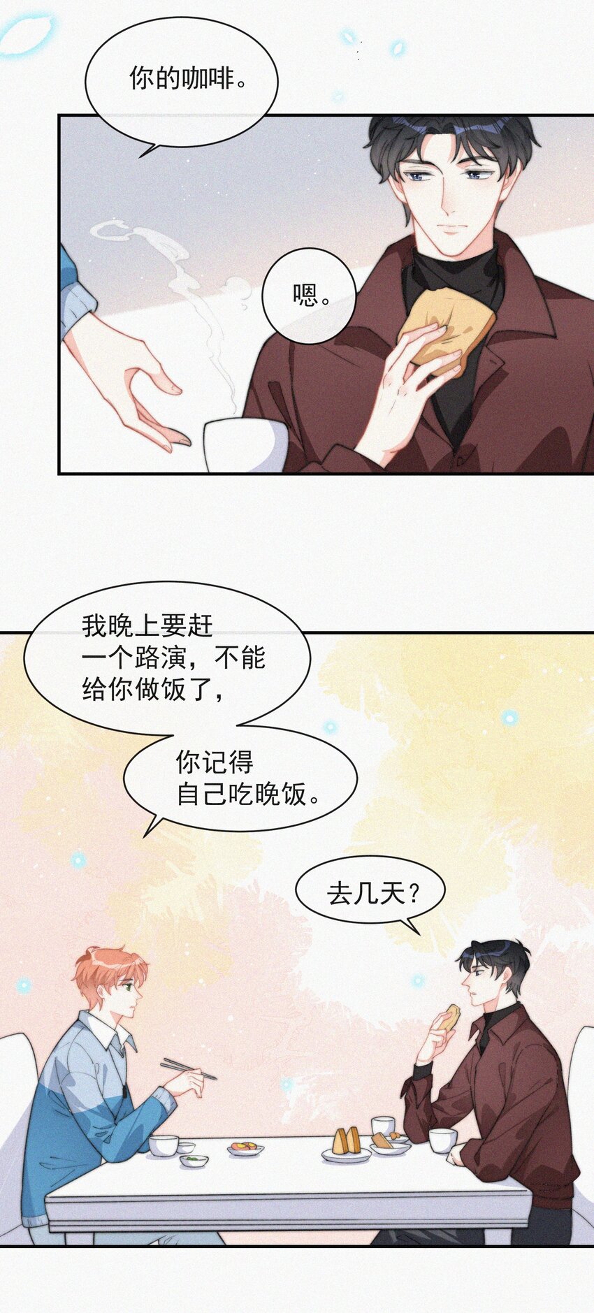 昨日如死漫画下拉式漫画,013 意外2图