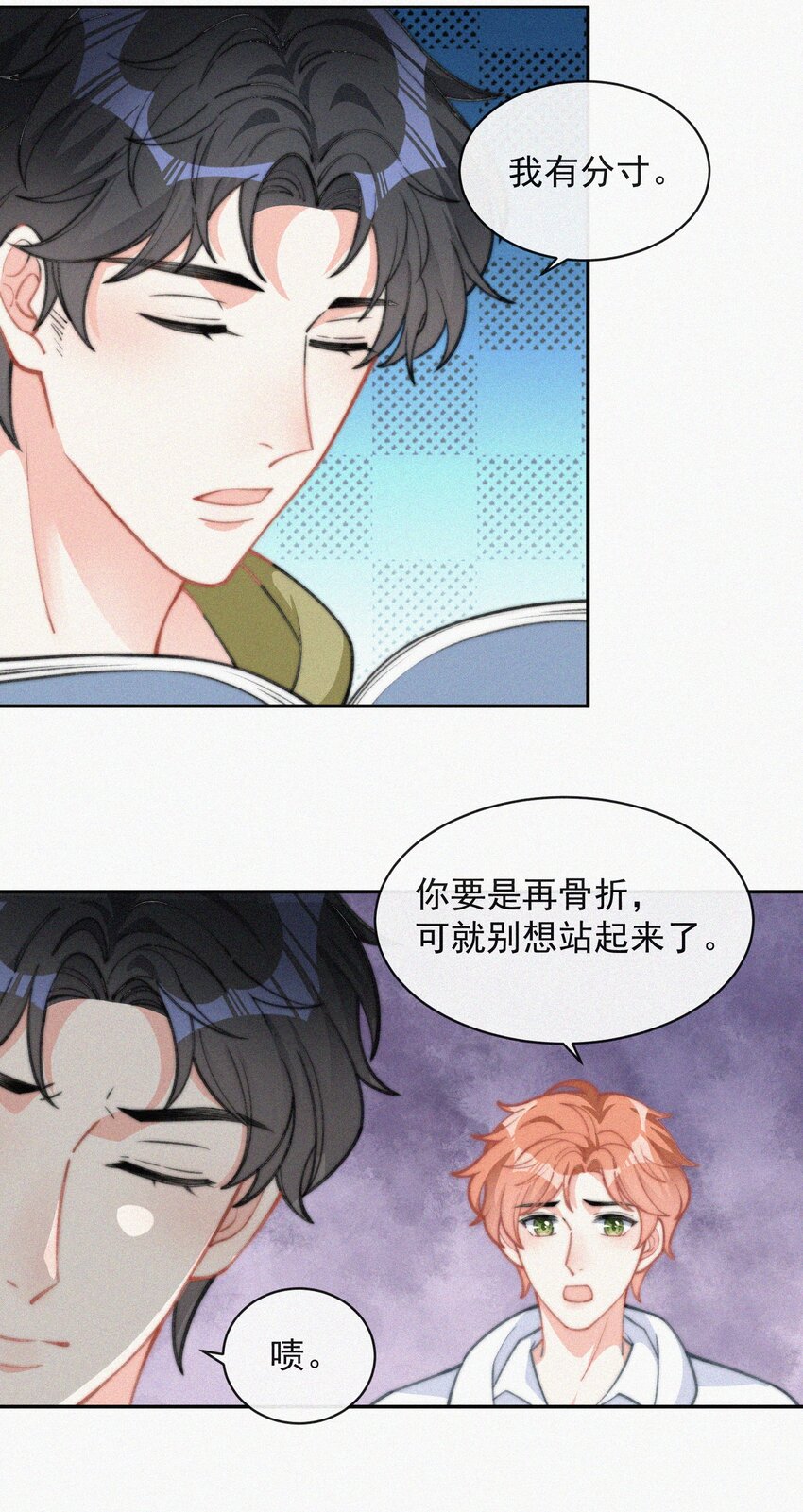 昨日如死 广播剧漫画,015 盲目的爱2图