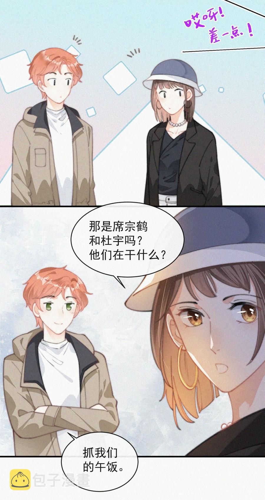 昨日如死广播剧完结版漫画,039 你要干什么2图