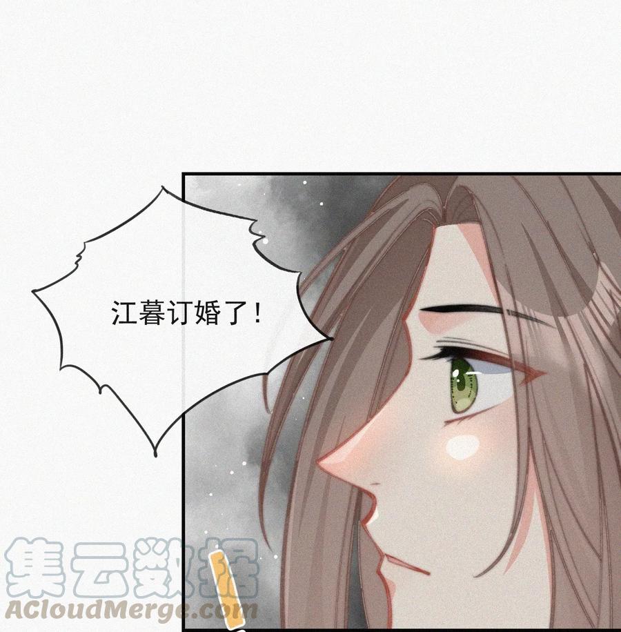 昨日如死by回南雀笔趣阁漫画,023 是你自己活该1图