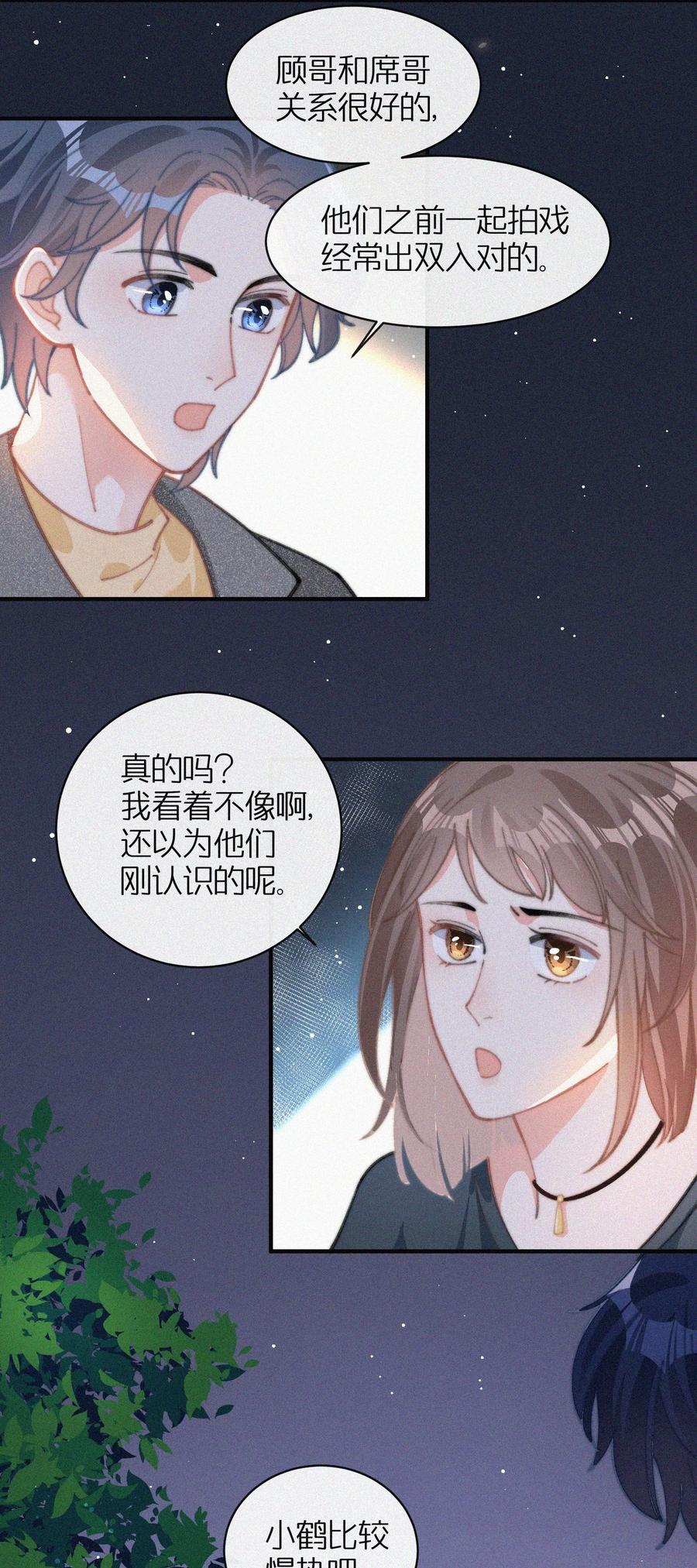 昨日如死漫画免费漫画,041 席宗鹤是王八蛋2图