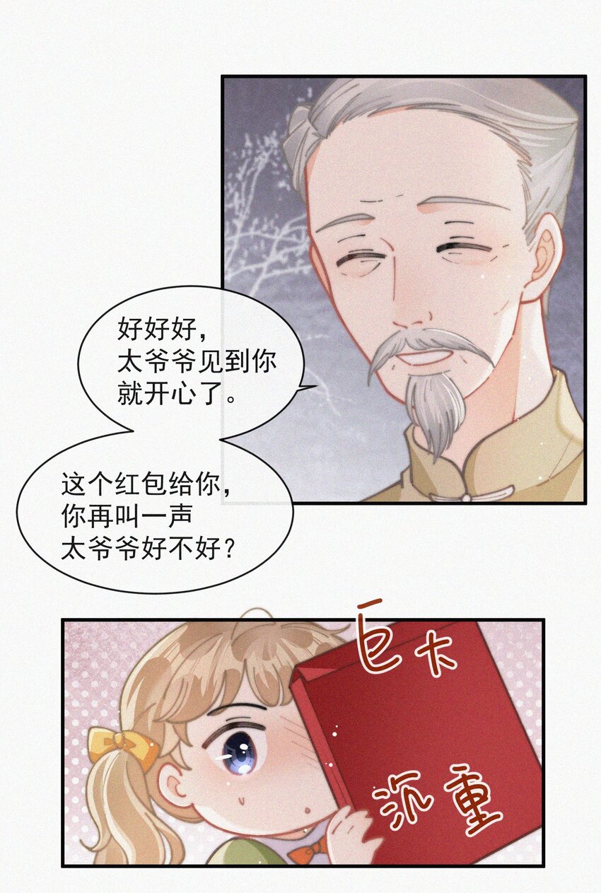 昨日如死txt下载无删减漫画,番外 祝寿·下2图