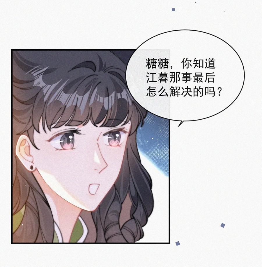 昨日如死广播剧第十二集漫画,059 你是他的光1图