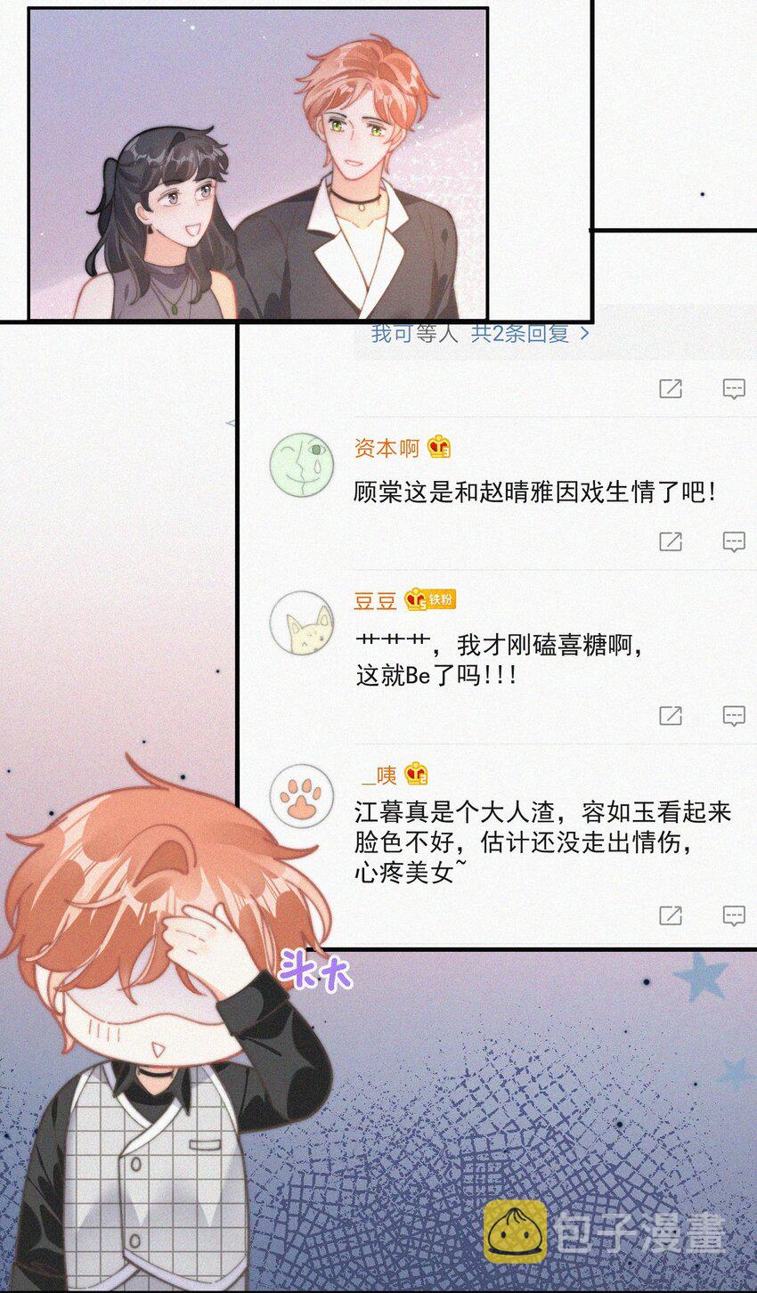 昨日如死by回南雀讲了什么漫画,番外 吃醋2图