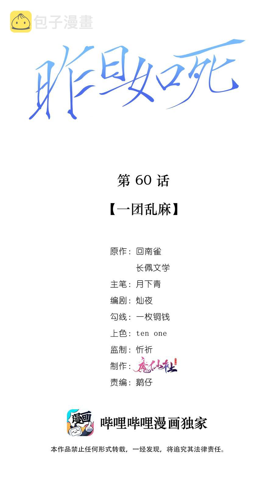 昨日如死大概讲了什么漫画,060 一团乱麻2图