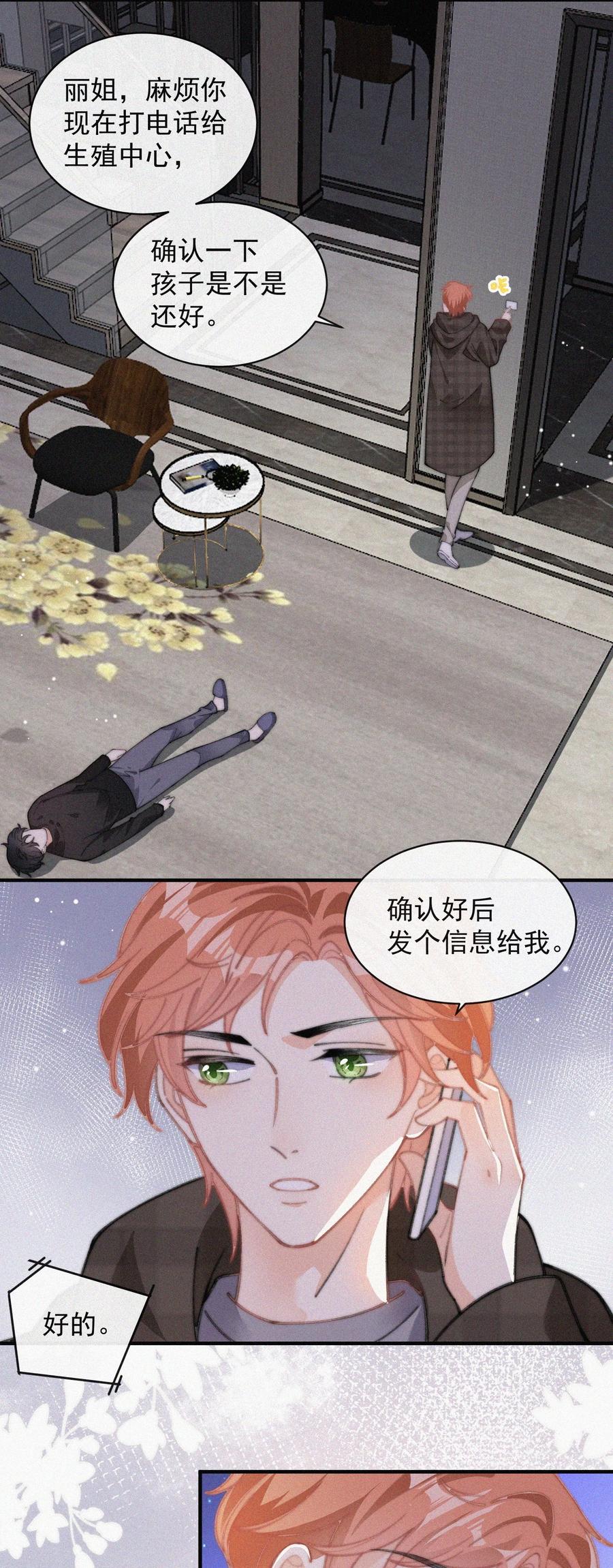 昨日如死by回南雀全文免费阅读未删减漫画,043 那个孩子，给我吧2图