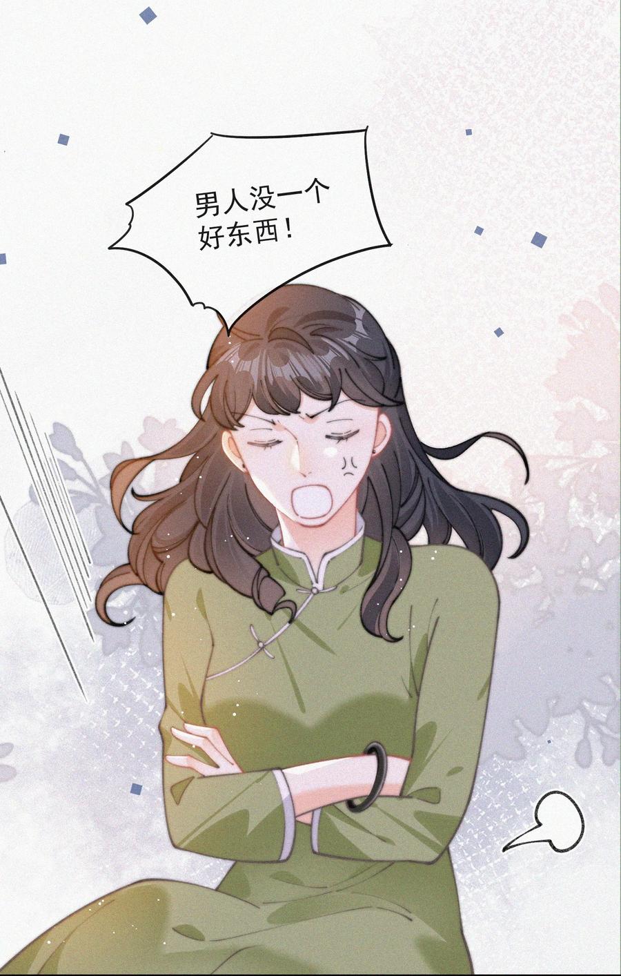 昨日如死广播剧第十二集漫画,059 你是他的光1图