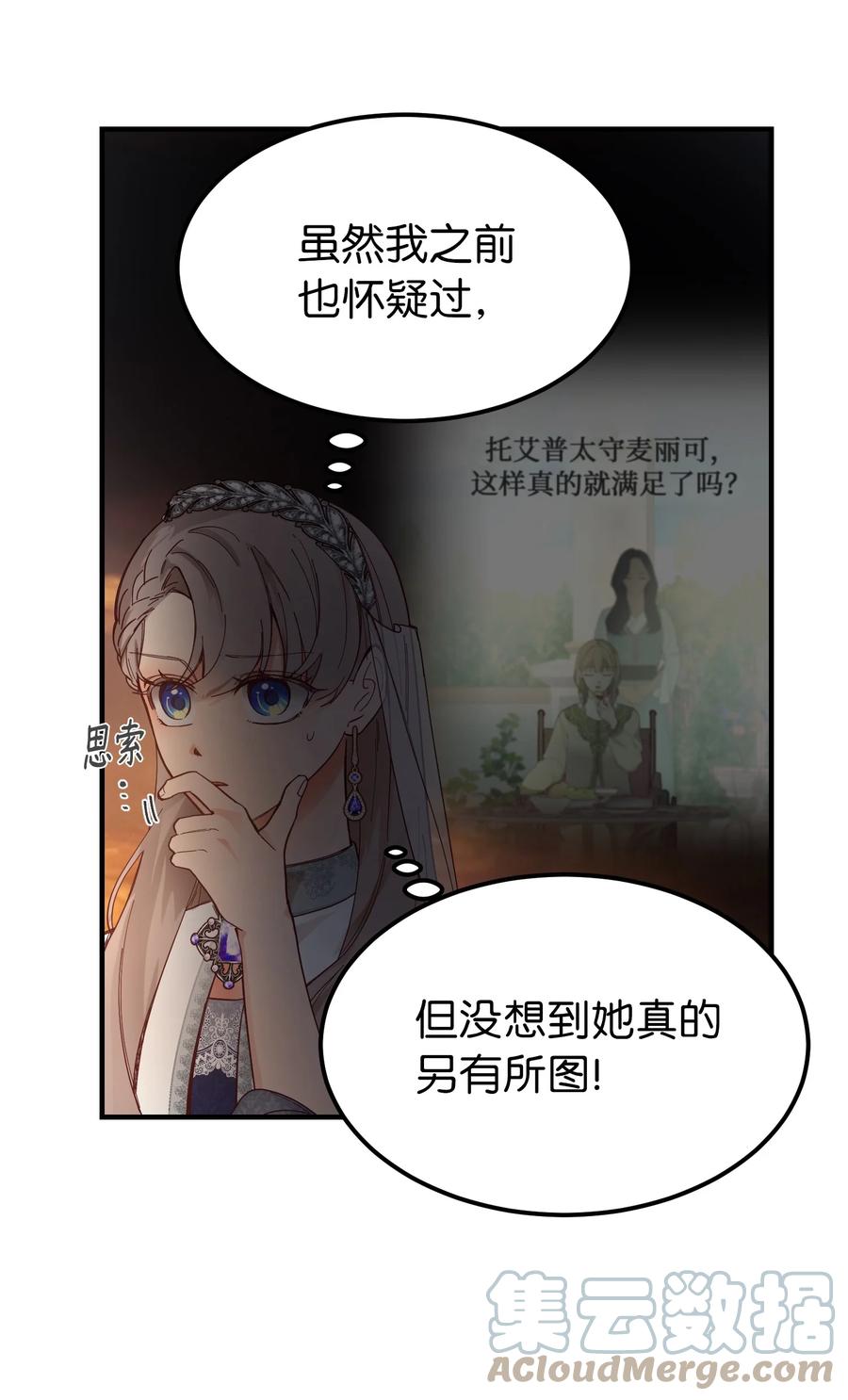 神灯里的魔女漫画,102 说服2图