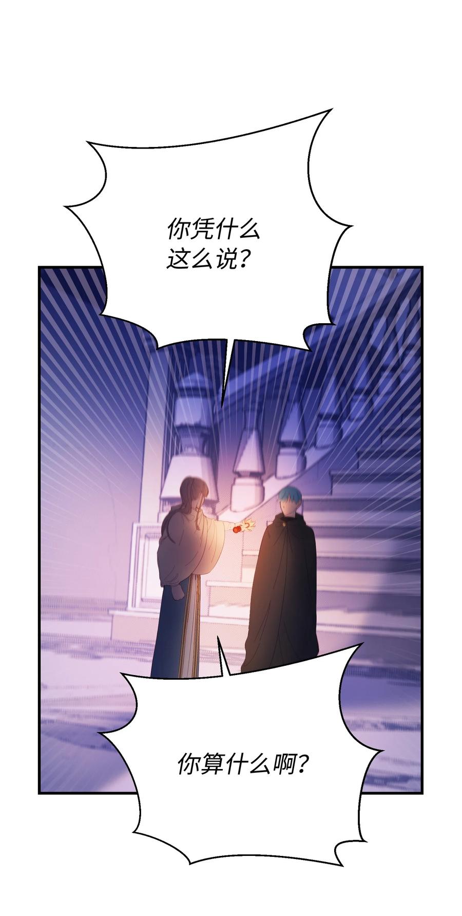 神灯里的魔女漫画,79 把话说完2图