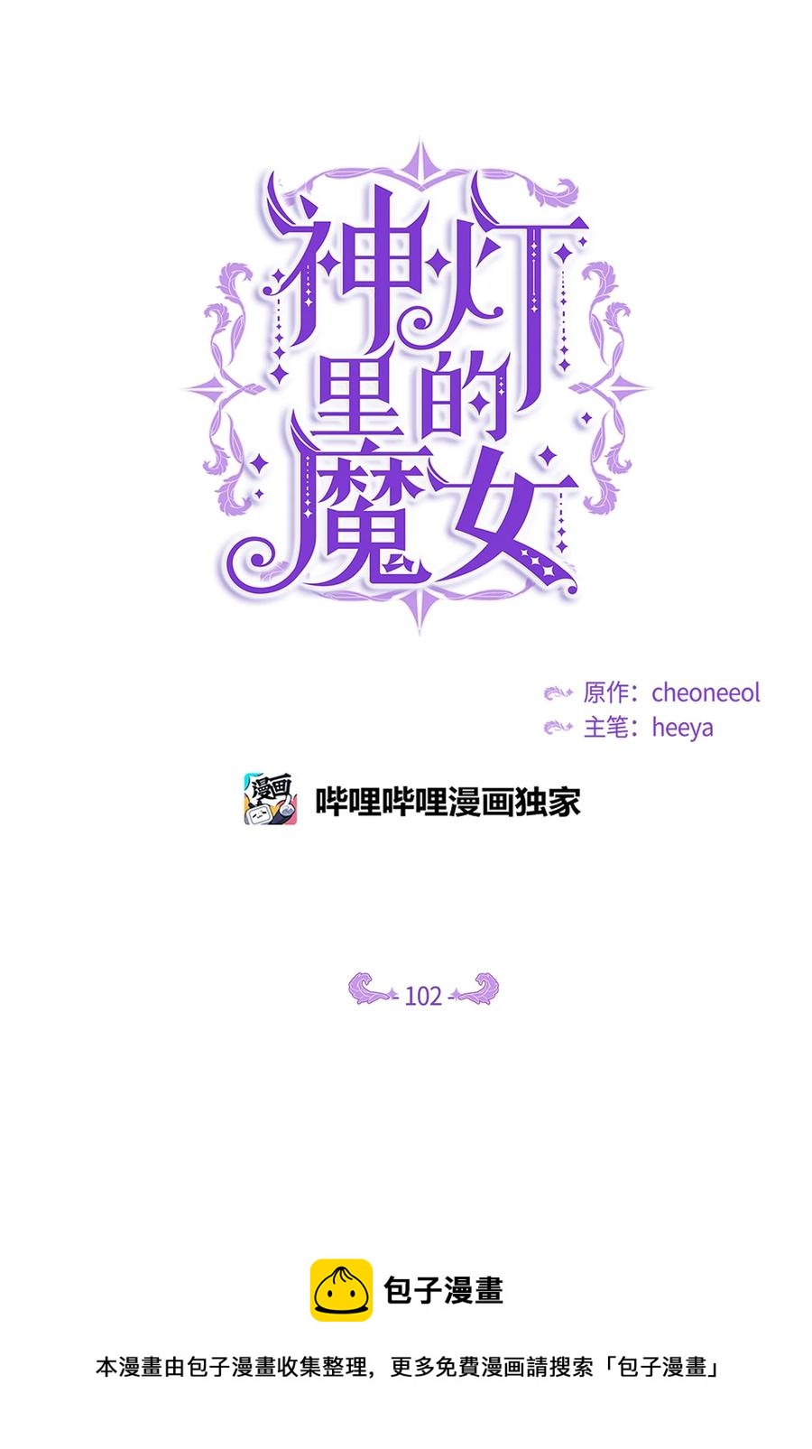 神灯里的魔女漫画,102 说服1图