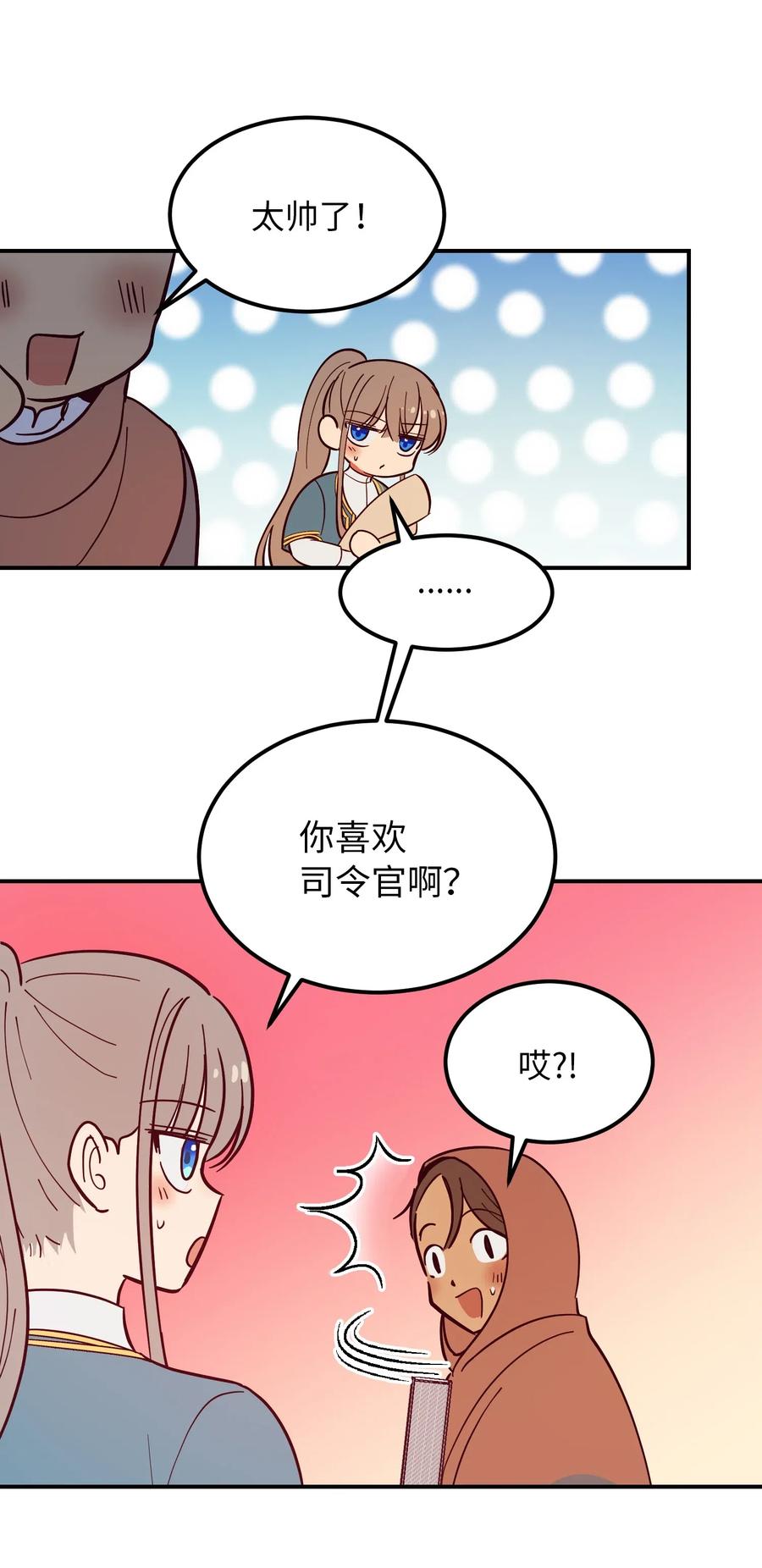 神灯里的魔女漫画,56 若无其事1图