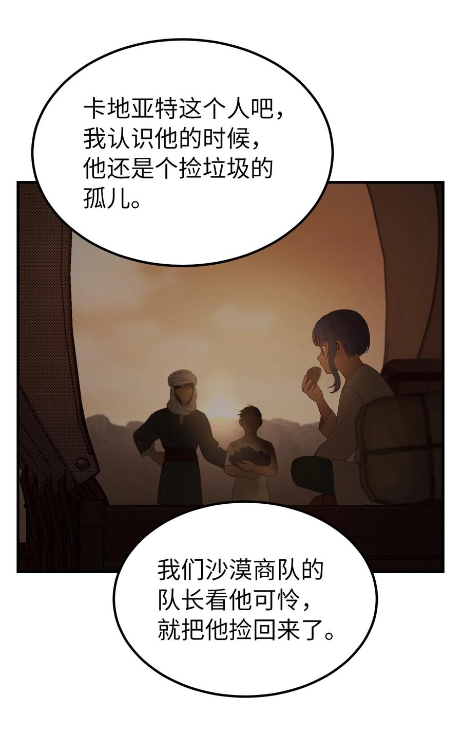神灯里的魔女漫画,97 到达托艾普州2图