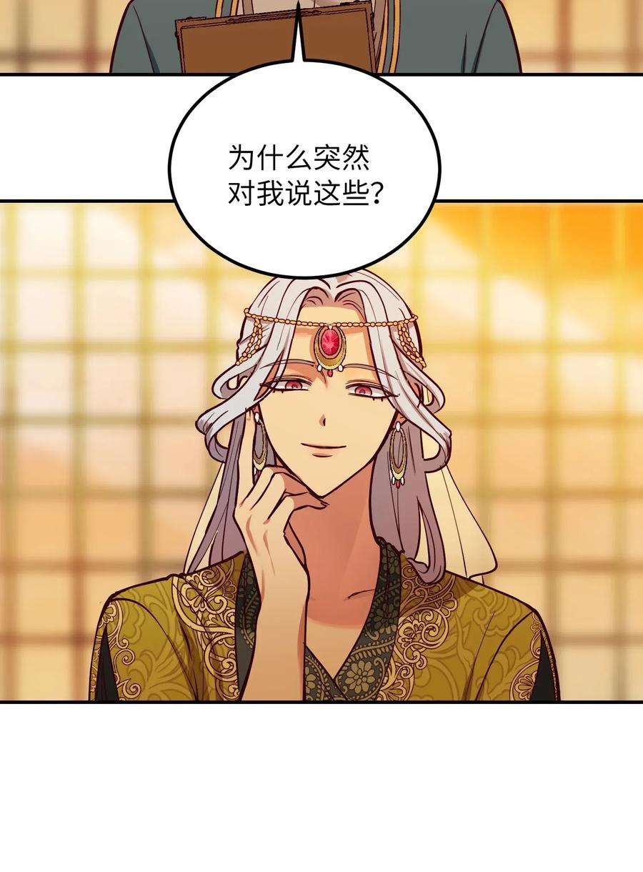 神灯里的魔女漫画,49 继承皇位2图