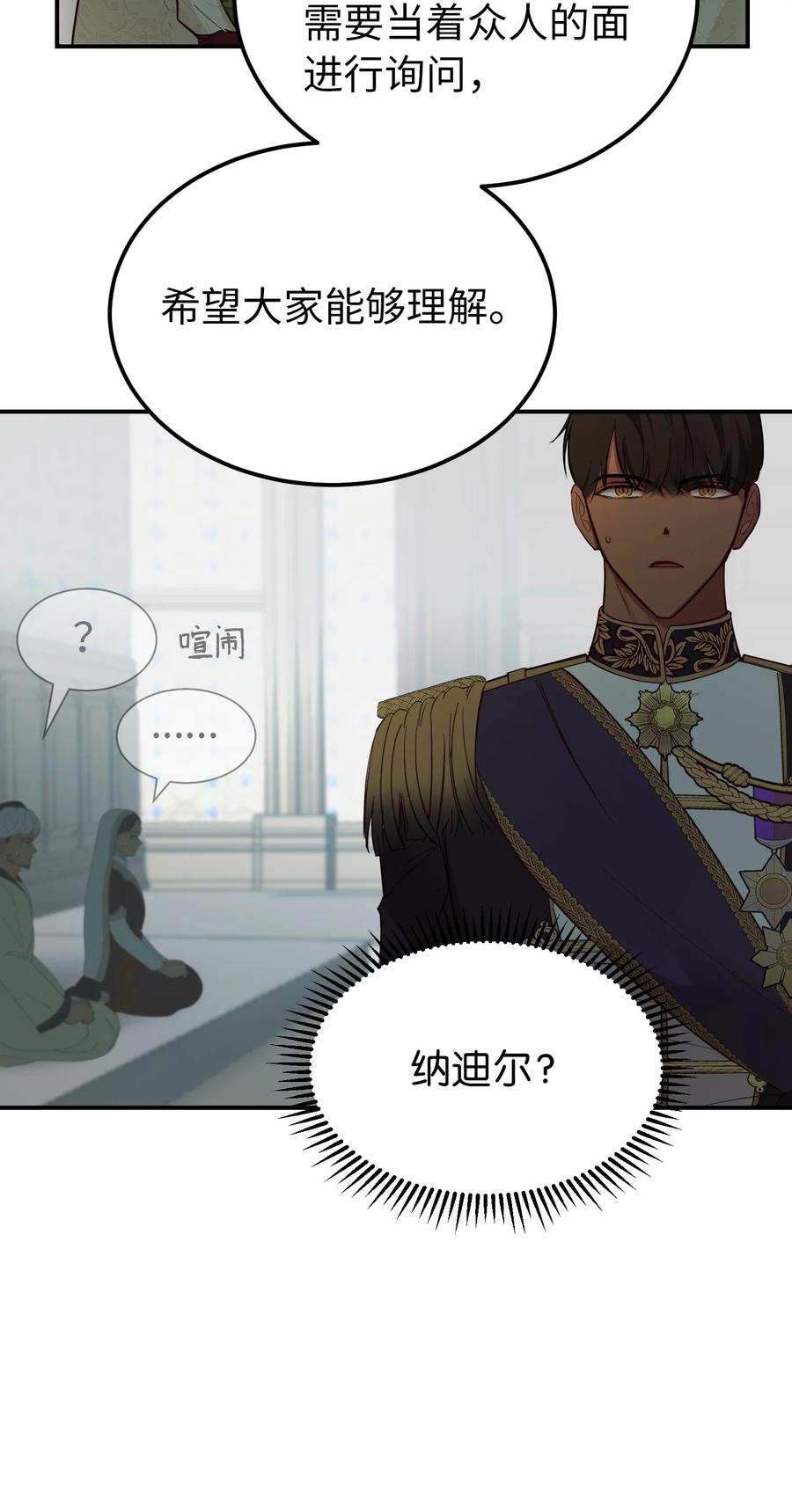 神灯里的魔女漫画,68 污蔑2图