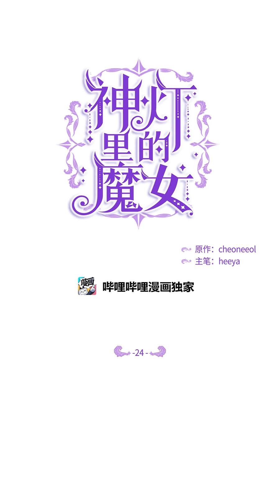 神灯里的魔女漫画,24 图拉2图