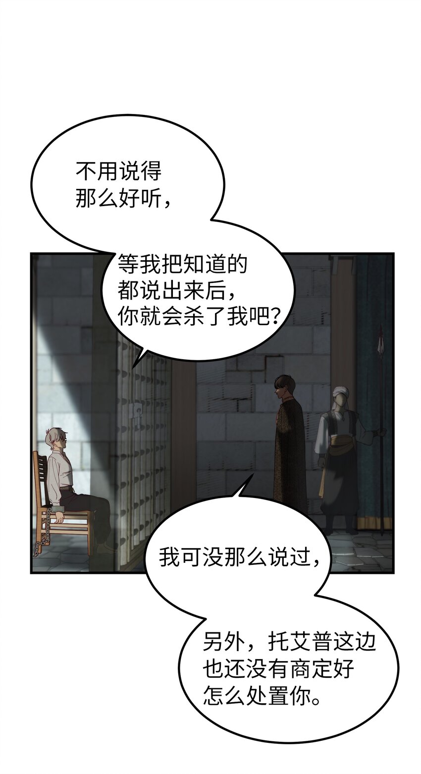 神灯里的魔女漫画,117毫无头绪1图