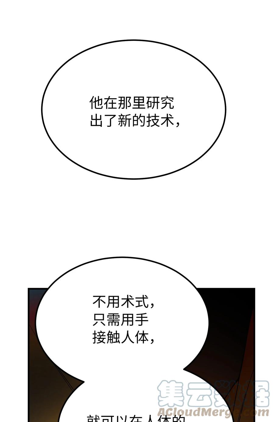 神灯里的魔女漫画,80 恋人2图